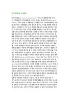 다국적기업과 지역통합-2