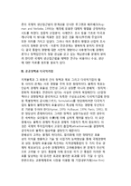 다국적기업과 지역통합-9