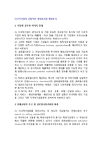 다국적기업의 공통적인 생성동기와 확장동기-2