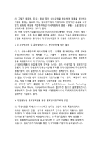 다국적기업의 공통적인 생성동기와 확장동기-4