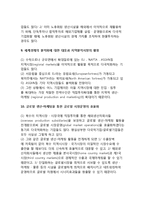 다국적기업의 공통적인 생성동기와 확장동기-7