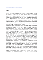 디지털 기술의 등장과 변화된 기업환경(산업사회의 발전과 경쟁, 디지털기술의 출현과 무어의 법칙)-2