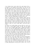 디지털 기술의 등장과 변화된 기업환경(산업사회의 발전과 경쟁, 디지털기술의 출현과 무어의 법칙)-4