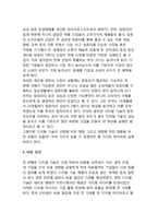 디지털 기술의 등장과 변화된 기업환경(산업사회의 발전과 경쟁, 디지털기술의 출현과 무어의 법칙)-10
