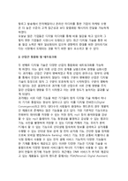 디지털 기술의 등장과 변화된 기업환경(산업사회의 발전과 경쟁, 디지털기술의 출현과 무어의 법칙)-12