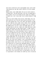 디지털 기술의 등장과 변화된 기업환경(산업사회의 발전과 경쟁, 디지털기술의 출현과 무어의 법칙)-14