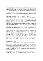 디지털 기술의 등장과 변화된 기업환경(산업사회의 발전과 경쟁, 디지털기술의 출현과 무어의 법칙)-16