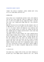 디지털콘텐츠(디지털컨텐츠)를 활용한 기업전략 - 버저닝전략-2
