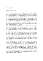 미국의 산업발전전략-2
