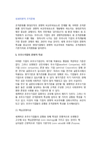 성과지향적 조직문화(초우수기업의 문화적 특성, 강한 조직문화와 경쟁력)-2