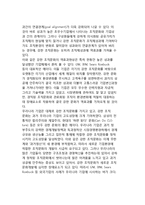 성과지향적 조직문화(초우수기업의 문화적 특성, 강한 조직문화와 경쟁력)-9