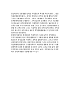 성과지향적 조직문화(초우수기업의 문화적 특성, 강한 조직문화와 경쟁력)-12