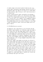 외부이전경로(라이센싱)와 내부이전경로(단독투자)의 선택-7