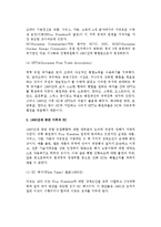유럽연합(EU)에 관한 이해 -유럽연합 발전과정-3