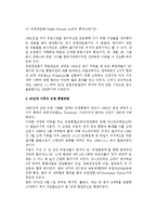 유럽연합(EU)에 관한 이해 -유럽연합 발전과정-4