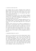 유럽연합(EU)에 관한 이해 -유럽연합 발전과정-6