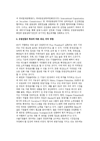 유럽연합(EU)에 관한 이해 -유럽연합 발전과정-8