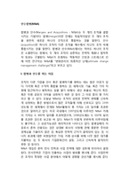 인수합병(M&A) - 기업 인수합병을 하는 이유, M&A 실행단계-2