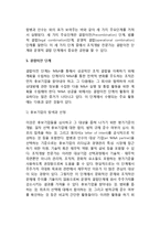 인수합병(M&A) - 기업 인수합병을 하는 이유, M&A 실행단계-4