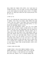 인수합병(M&A) - 기업 인수합병을 하는 이유, M&A 실행단계-5