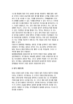 인수합병(M&A) - 기업 인수합병을 하는 이유, M&A 실행단계-8