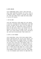 인수합병(M&A) - 기업 인수합병을 하는 이유, M&A 실행단계-9