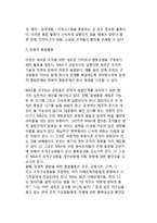 인수합병(M&A) - 기업 인수합병을 하는 이유, M&A 실행단계-10