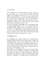 인적자원관리(HRM)와 조직활성화-7