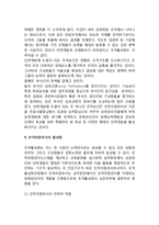 인적자원관리(HRM)와 조직활성화-8