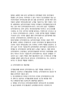 인적자원관리(HRM)와 조직활성화-9