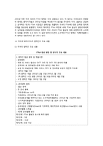 자유무역협정(FTA)의 확산 - FTA의 추진현황과 전망-5