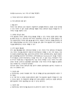 자유무역협정(FTA)의 확산 - FTA의 추진현황과 전망-8
