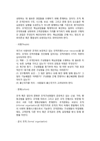 정합성 이론(정합성모형)에 입각한 조직변화과정 설명-7