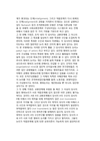 정합성 이론(정합성모형)에 입각한 조직변화과정 설명-11