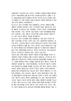 정합성 이론(정합성모형)에 입각한 조직변화과정 설명-12