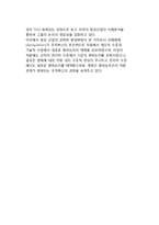 정합성 이론(정합성모형)에 입각한 조직변화과정 설명-13