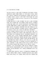 종합적 조직체행동개발(그리드 조직개발, 시스템4 조직개발)-8