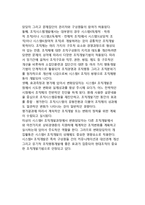종합적 조직체행동개발(그리드 조직개발, 시스템4 조직개발)-9