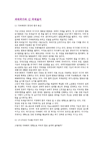 파워국가와 새로운 국제질서(세계 권력구도)-2