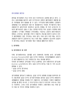 한국경제의 불안정(우리나라경제의 경기변동, 실업변동, 인플레이션)-2