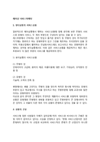헤어샵 서비스마케팅 - 헤어샵(미용실)의 마케팅-2
