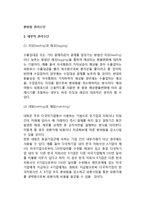 환위험 관리수단 - 내부적 관리수단(리딩과 래깅, 네팅과 매칭, 자산관리부채), 파생금융상품과 환위험관리-2