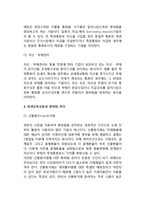 환위험 관리수단 - 내부적 관리수단(리딩과 래깅, 네팅과 매칭, 자산관리부채), 파생금융상품과 환위험관리-3