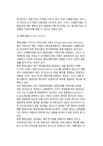 환위험 관리수단 - 내부적 관리수단(리딩과 래깅, 네팅과 매칭, 자산관리부채), 파생금융상품과 환위험관리-4