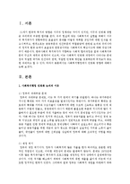 [사회복지행정론] 사회복지행정에서 민영화 경향에 대해서 논하시오-2