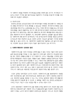 [사회복지행정론] 사회복지행정에서 민영화 경향에 대해서 논하시오-3