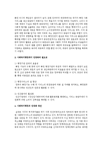 [사회복지행정론] 사회복지행정에서 민영화 경향에 대해서 논하시오-4