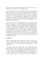 [사회복지행정론] 사회복지행정에서 민영화 경향에 대해서 논하시오-5