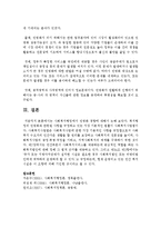 [사회복지행정론] 사회복지행정에서 민영화 경향에 대해서 논하시오-6