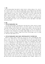 학교사회복지 운영모형 중 지역기반 학교중심모형의 단점을 살펴보면 학교와 사회복지관으로부터 이중적인 통제를 받을 가능성이 크다고 되어-2